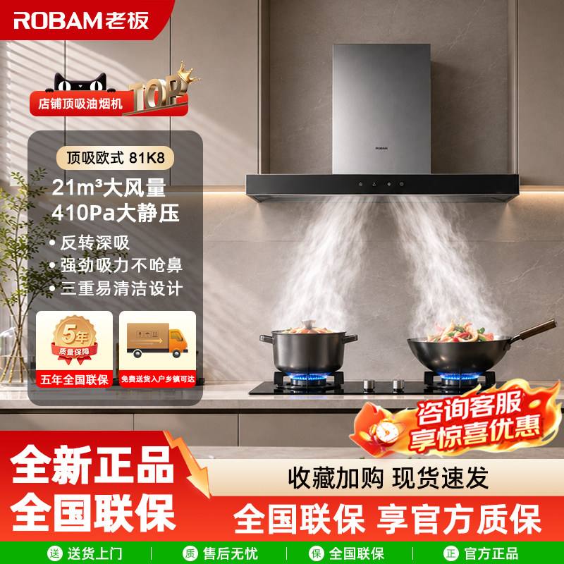 老板经典欧式抽吸油烟机大吸力家用顶吸81K8烟灶套装厨房换新烟机