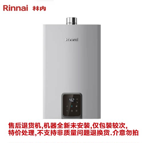 林内燃气热水器16升GS71R