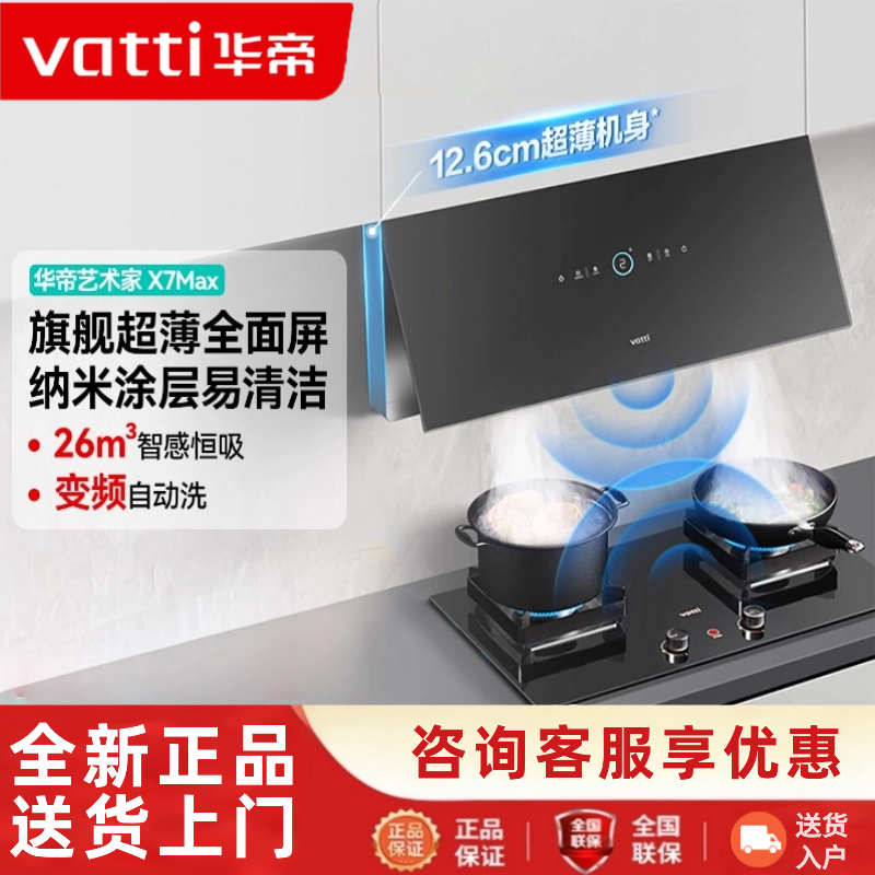 华帝X7Max超薄烟灶套装