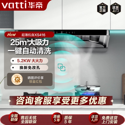 华帝XS416超薄烟灶套装
