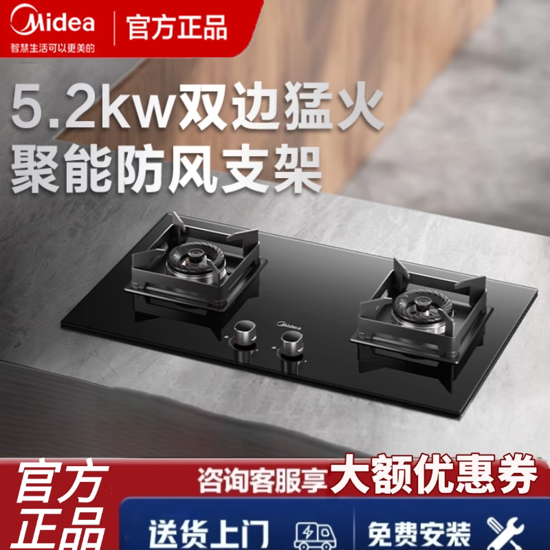 美的燃气灶具Q523L猛火灶台Q522烟灶联动嵌入式双灶打火灶5.2KW