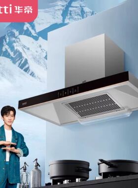 华帝欧式抽油烟机XJ211家用顶吸式23风量厨房用低噪音i11179同款