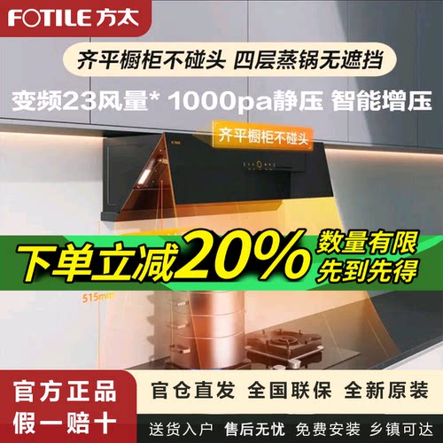 方太智能巡航烟灶套装JCD10TA