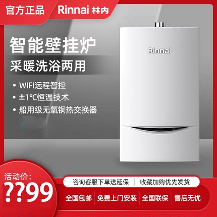 林内G55壁挂炉天然气家用燃气地暖系统锅炉两用采取暖炉热水器