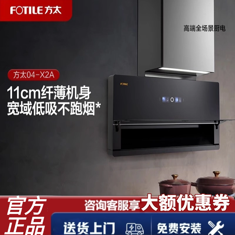 商场同款方太超薄抽油烟机04-X2A/04-X5A/03-X1S/X1S-H/03-X1A-W