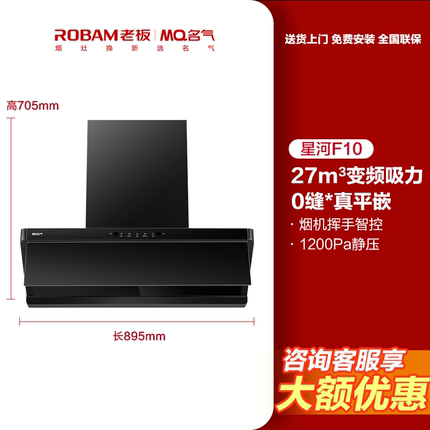 老板名气星河F10吸油烟机家用厨房大吸力超薄平嵌顶侧一体油烟机