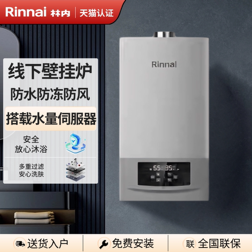 林内家用壁挂锅炉RBS-24G56/28G56/35G56采暖炉地暖两用暖域智能