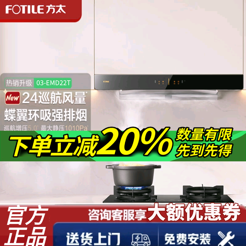 方太24风量大吸力油烟机