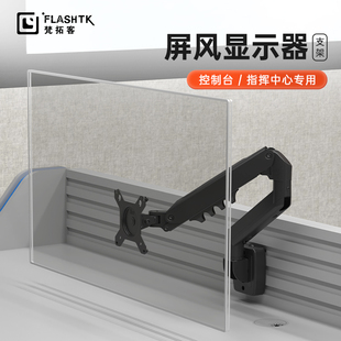 梵拓客监控操作台电脑显示器支架屏风型材显示屏机械臂挂架增高架