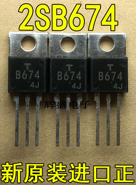 全新原装进口大功率管 2SB674  测试好，质量保证