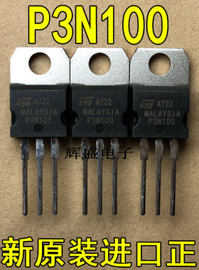 全新原装进口大功率管 P3N100  测试好，质量保证