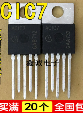 全新原装进口直插式 AC1C7 ACIC7  汽车电脑板IC芯片  TO220-7