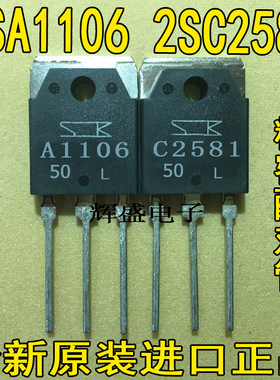 全新进口A1106 C2581 2SA1106 2SC2581 音频功放对管10.5元/对