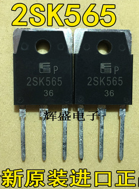 全新测试好，质量保证 原装进口大功率场效应管 2SK565