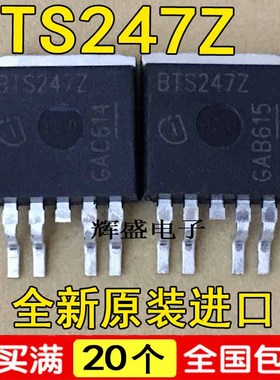 全新全新原装进口 BTS247Z TO263 55V 33A N沟道 汽车电脑板常用