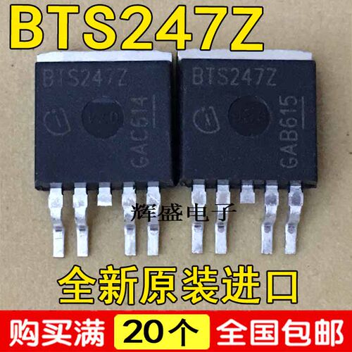 全新全新原装进口 BTS247Z TO263 55V 33A N沟道 汽车电脑板常用
