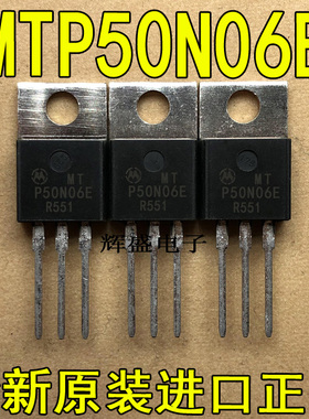 全新进口 MTP50N06E 摩托罗拉 TO-220 N通道 功率MOSFET 50A 60V