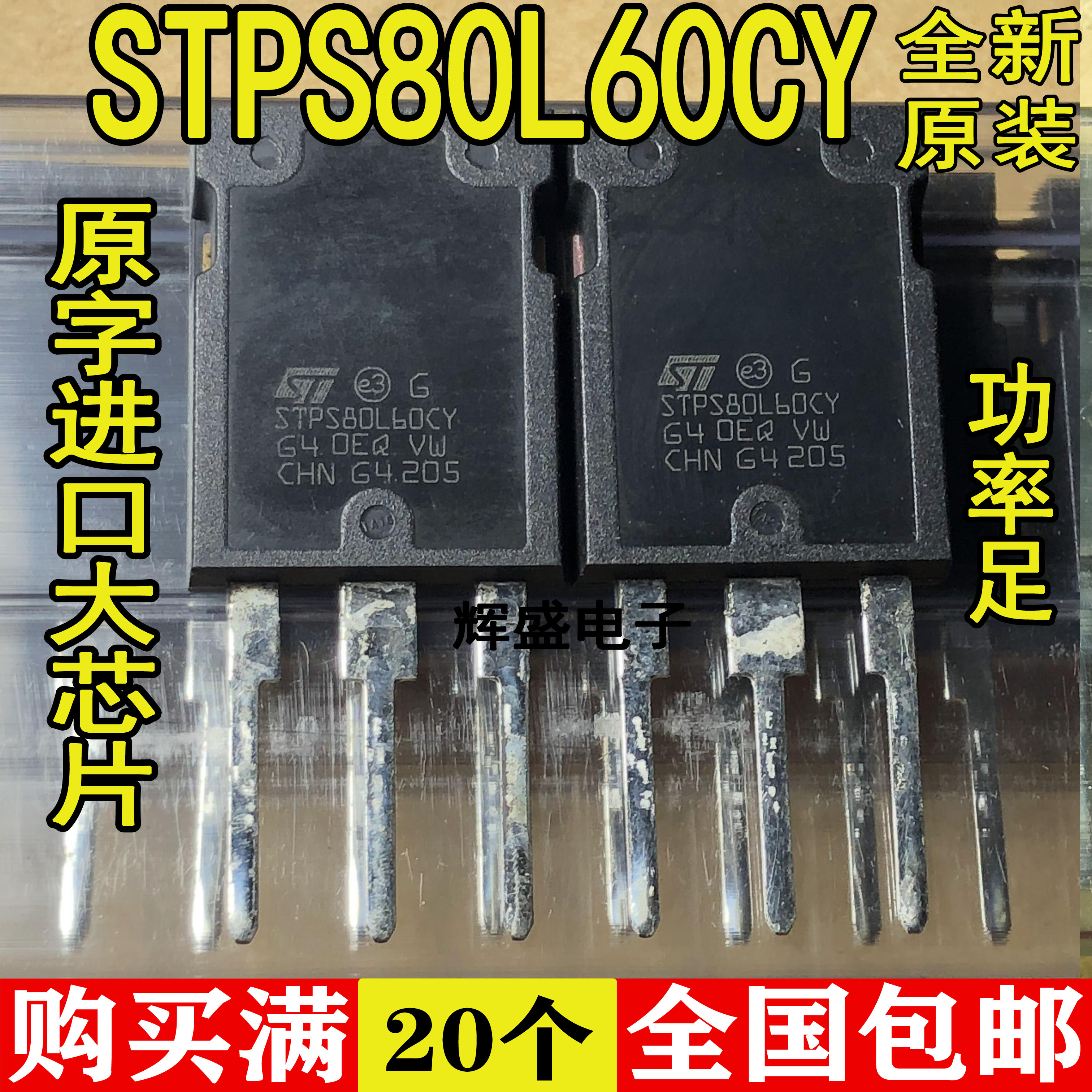 全新 STPS80L60CY 三极管