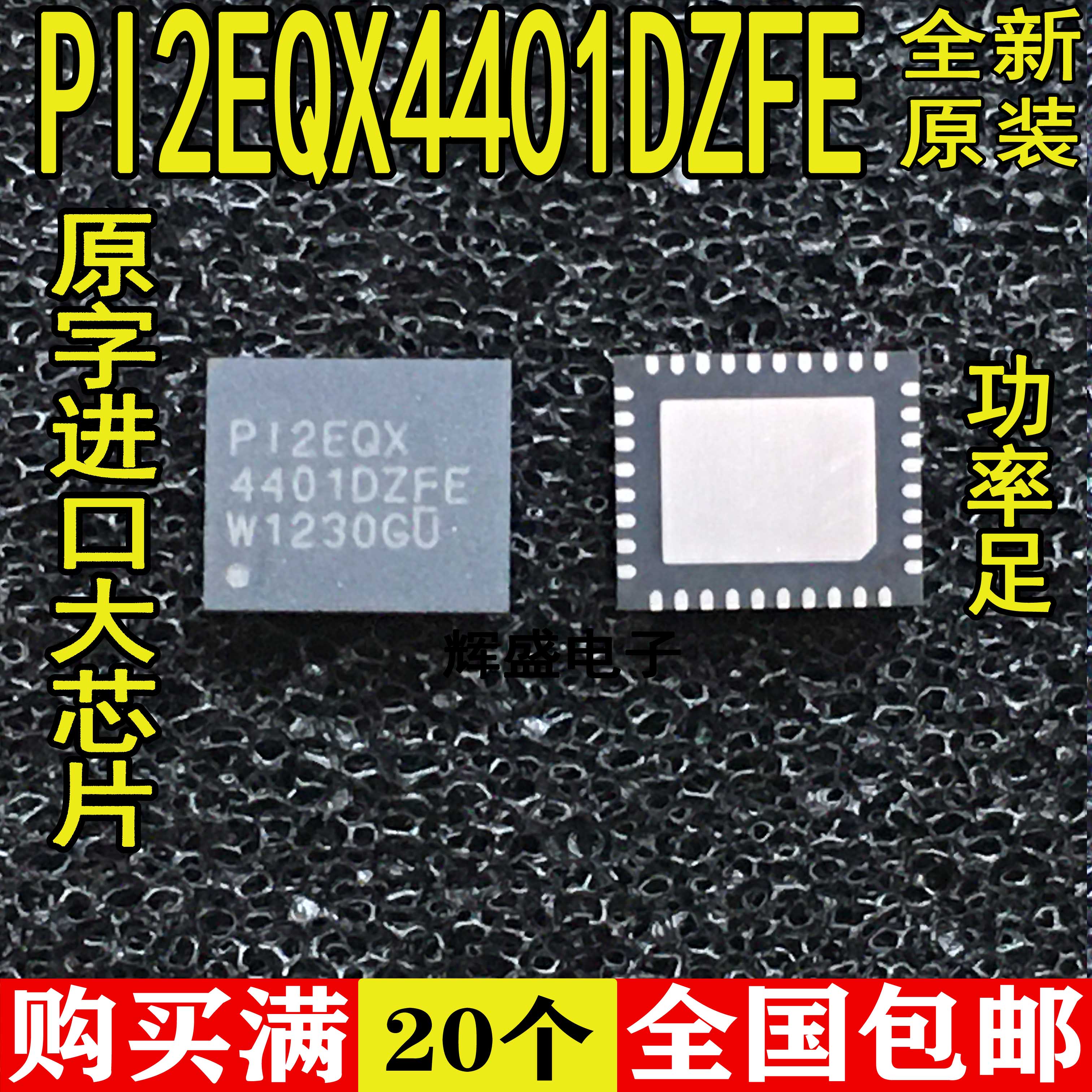 全新PI2EQX4401DZFE 全新原装品牌 36-WFQFN缓冲器驱动器芯片