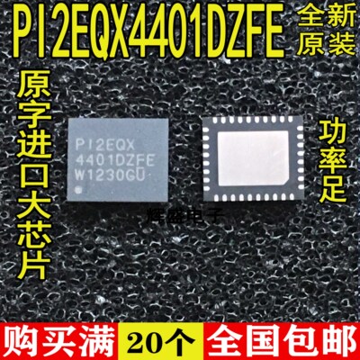 全新PI2EQX4401DZFE 全新原装品牌 36-WFQFN缓冲器驱动器芯片