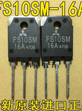 全新现货原装进口检测合格场效应管 FS10SM16A FS10SM-16A
