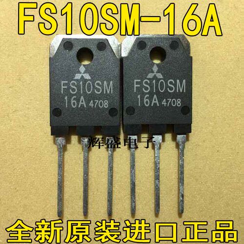 全新现货原装进口检测合格场效应管 FS10SM16A FS10SM-16A