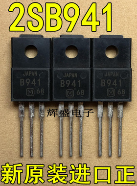 全新原装进口大功率管 2SB941  测试好，质量保证