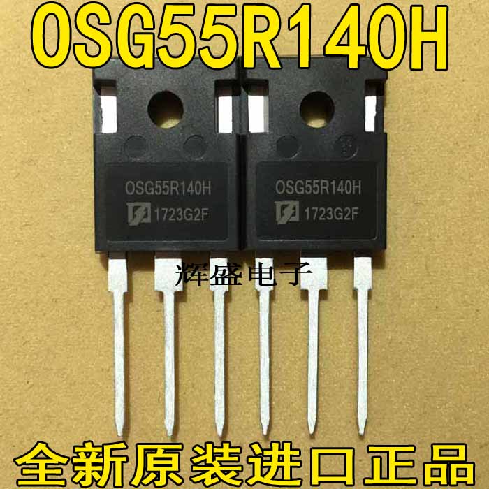 大功率三极管 OSG55R140H 拆机正品 大电流场效应管逆变器 测好