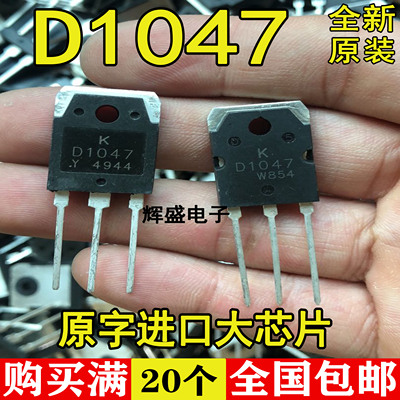 全新原装进口 原装 D1047 大功率功放管 2SD1047-Y TO-247封装