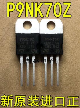 全新原装进口 P9NK70Z P9NC70 9N70 铁头 TO-220 MOS场效应管