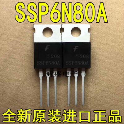 全新原装进口大功率管 SSP6N80A  测试好，质量保证