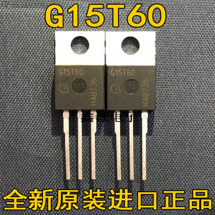 全新原装进口大功率 G15T60 IGP15N60T IGBT管 600V 15A TO-220