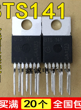 全新全新原装进口 BTS141TC BTS141 配电开关 负载驱动器 直插式