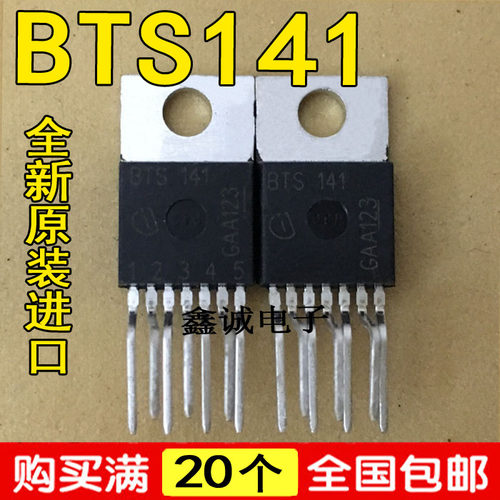 全新全新原装进口 BTS141TC BTS141 配电开关 负载驱动器 直插式