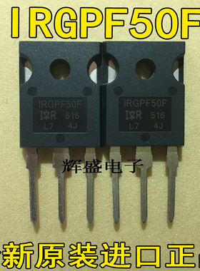 全新IGBT管 GPF50F IRGPF50F 原装进口现货试好质量保证