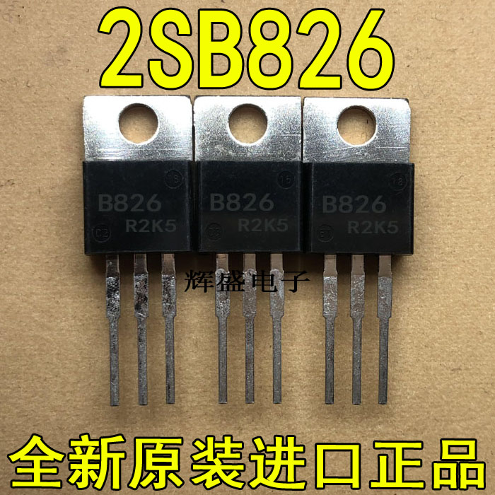 全新原装进口大功率管 2SB826  测试好，质量保证