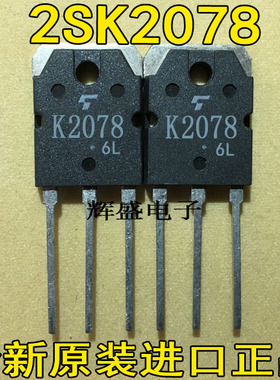 全新场效应管东芝2SK2078 K2078 原装进口件 9A 800V 测试好
