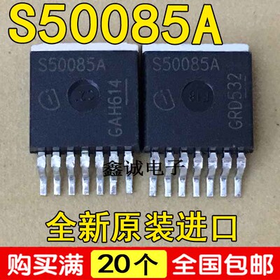 全新S50085A BTS50085-1TMA 贴片 智能车负载驱动芯片 电源开关