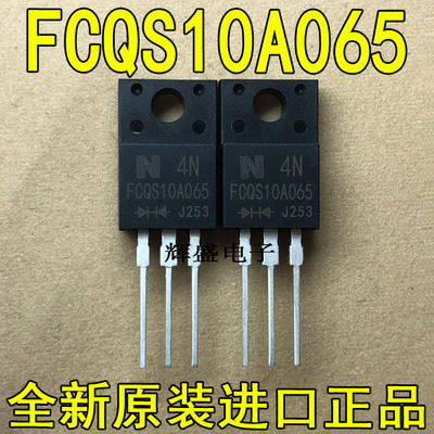 全新原装进口大功率进口肖特基二极管 10A065 FCQS10A065 10A/65V