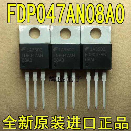 全新FDP047AN08AO FDP047AN 原装进口检测合格小内阻MOS场效应管