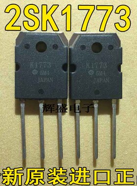 【鑫诚电子】测试好，质量保证 原装进口大功率管 2SK1773 K1773