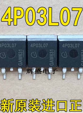 4P03L07 IPD80P03P4L-07 全新优质进口现货 TO-252 30V -80A 实图