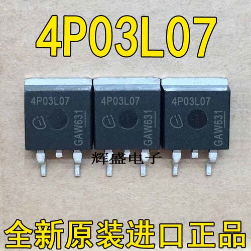 4P03L07 IPD80P03P4L-07 全新优质进口现货 TO-252 30V -80A 实图