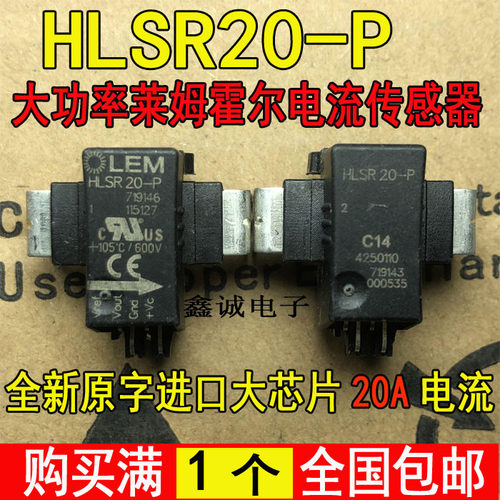 全新全新霍尔电流传感器HLSR20-P 莱姆传感器HLSR20-P 直插进口