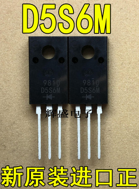 全新原装进口 D5S6M 新电元 TO-220F-2 肖特基二极管 5A 60V