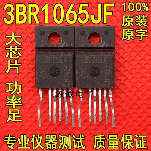 全新原装进口大功率ICE3BR1065JF 3BR1065JF TO220F 电源芯片