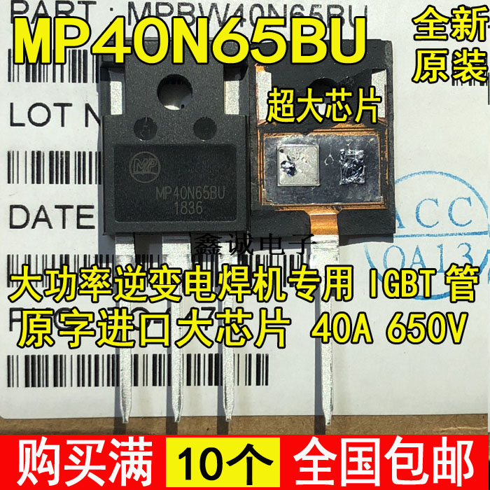 全新带阻尼MP40N65BU逆变器电焊机IGBT管代替FGH40N60SMD 40A600V