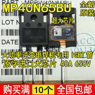 全新带阻尼MP40N65BU逆变器电焊机IGBT管代替FGH40N60SMD 40A600V