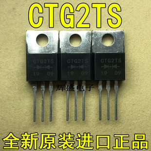 全新原装进口大功率管 CTG2TS  测试好，质量保证