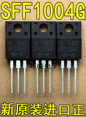 全新原装进口 SFF1004G 台半 TO-220F 快速二极管 10A 200V